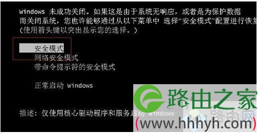 win7系统进入安全模式的三种方法 win7系统进入安全模式的三种方法