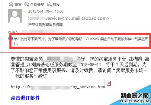 Outlook怎么设置自动下载邮件图片含网页?