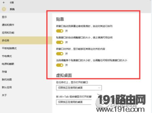 windows 10系统的的贴靠功能使用教程