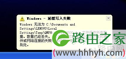 windows延缓写入失败