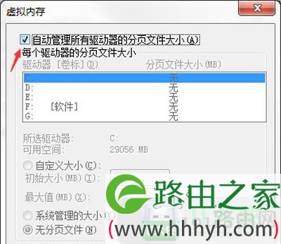 Win7系统缓存空间设置方法
