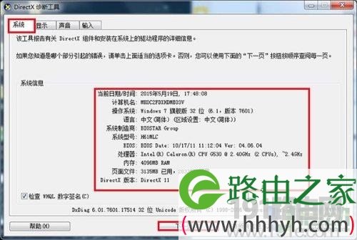 directx诊断工具查看使用教程