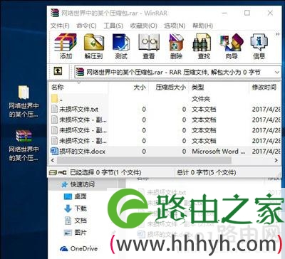 压缩包打不开提示文件损坏的解决方法