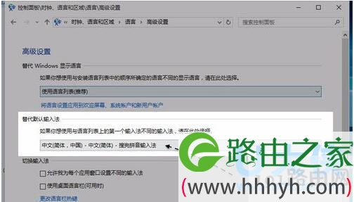 win10输入法