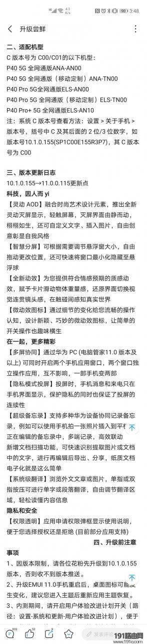 华为p40emui11怎么升级