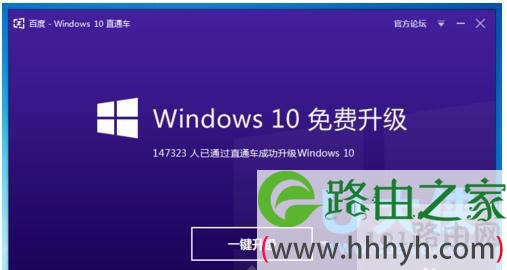 windows10直通车