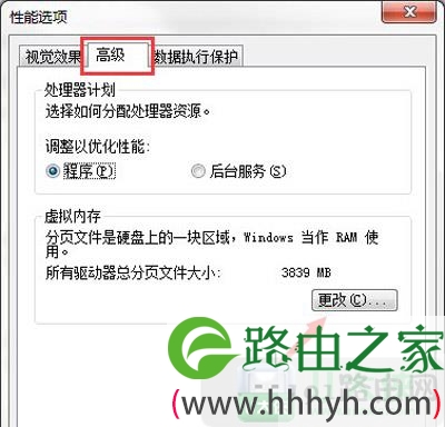 Win7系统缓存空间设置方法
