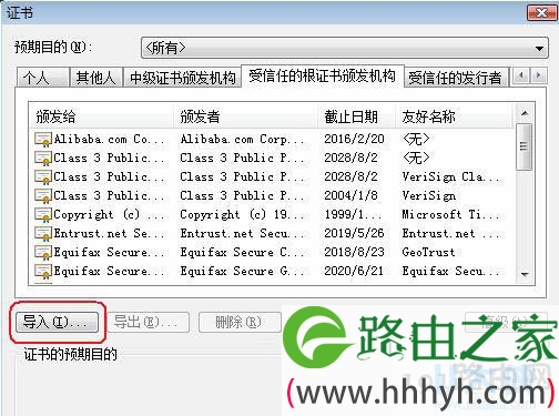 “此网站的安全证书有问题怎么办”
