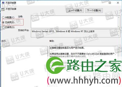 Win10开机直接跳过锁屏界面进入桌面的方法