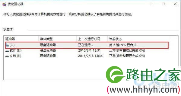 win10磁盘优化