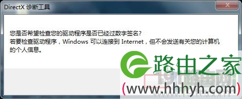 directx诊断工具查看使用教程