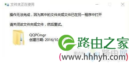 Win10系统下QQPCmgr文件夹删除不掉如何解决