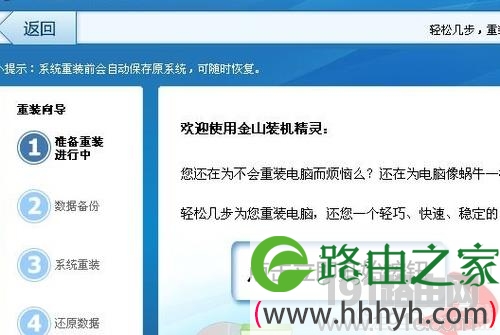 金山卫士重装系统教程