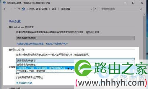 win10输入法