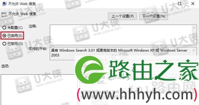 Win10小娜禁止联网