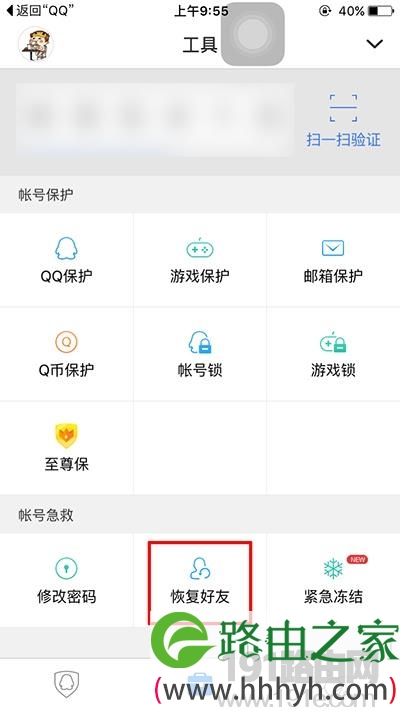QQ恢复好友系统恢复好友对方知道吗