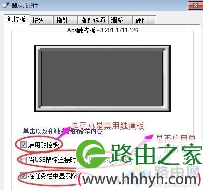 win7系统打开触摸板控制面板的方法