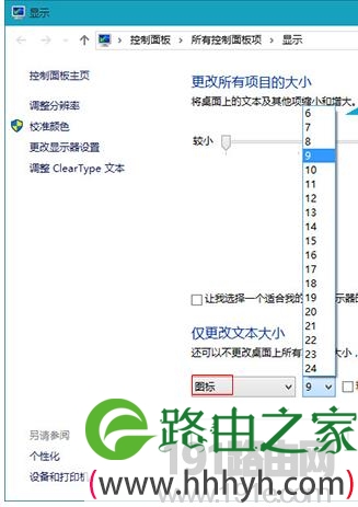 新版系统10的字太大改小教程