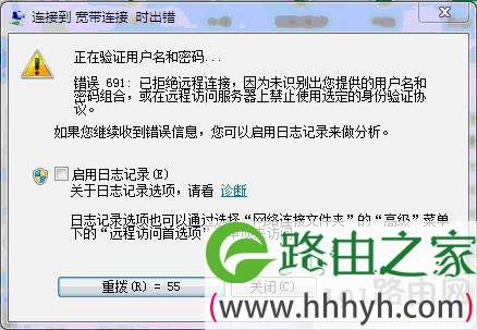 win7宽带连接错误691如何解决