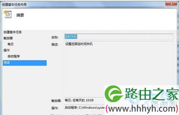 win7自动关机