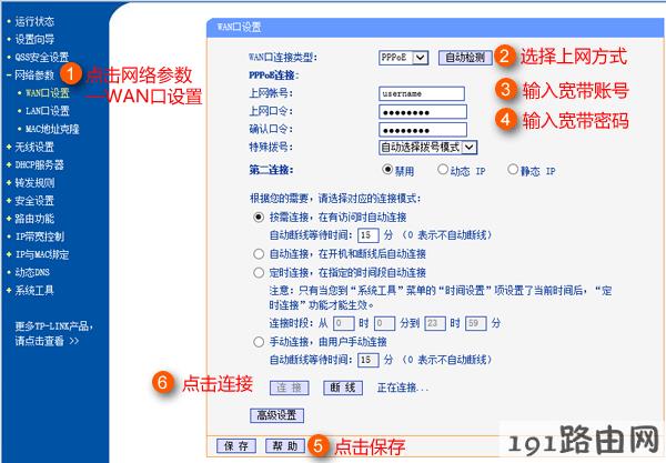 tp-link路由器设置：路由器宽带密码如何修改（设置）？