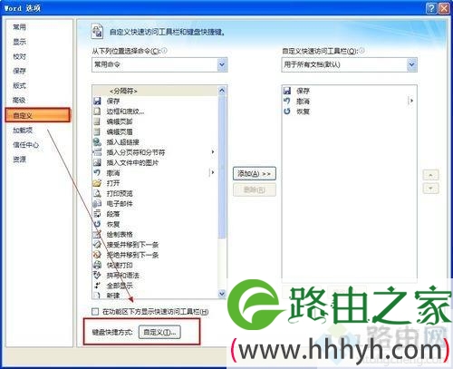 win7修改word格式刷快捷键的方法