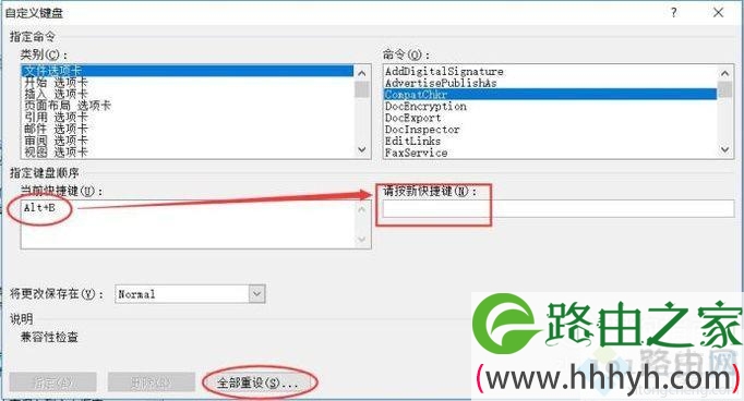 电脑中怎样自定义Word2010快捷键