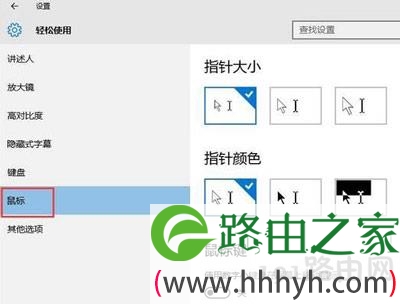 Win10系统鼠标太小怎么办