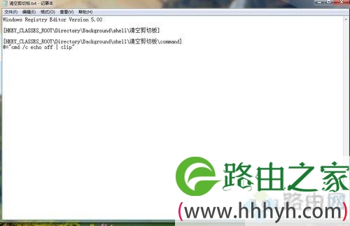 Win7系统一键清空剪贴板的详细操作