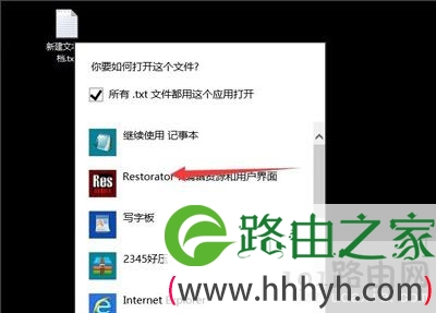 Win10打不开程序或TXT文本提示不支持此接口的方法