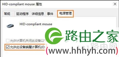 Win10系统休眠只能按电源键唤醒的解决方法