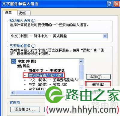 WinXP系统卸载删除自带输入法的操作步骤