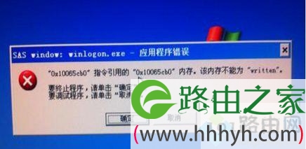 Win7系统使用电脑弹出“该内存不能为written”的提示