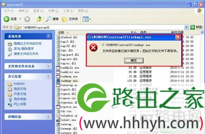 XP系统任务管理器打不开