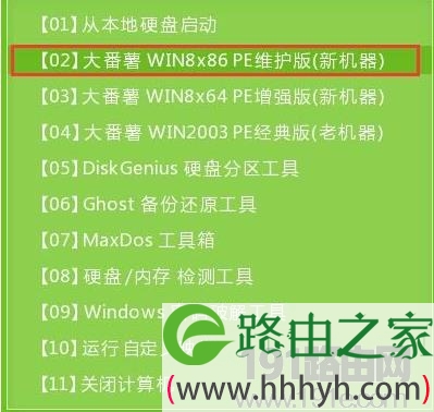 大番薯pe系统给磁盘备份教程