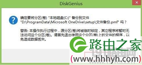 大番薯pe系统给磁盘备份教程