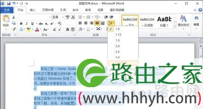 Word文档段落字体行间距如何调整