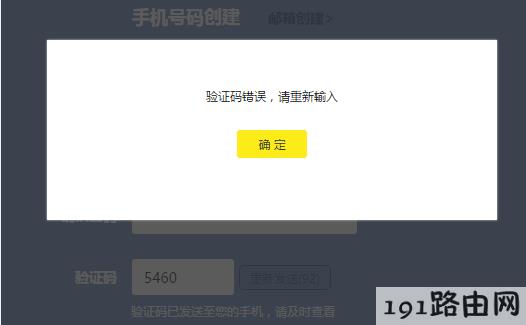 tp-link路由器设置：TP-LINK验证码验证失败？