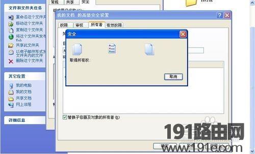 重装系统后"我的文档"拒绝访问的解决方法