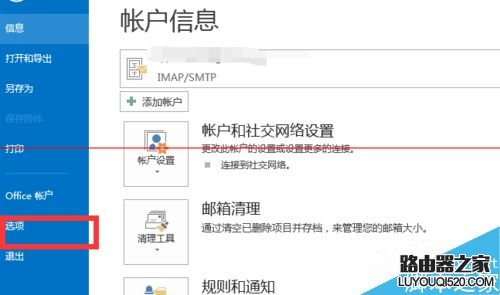 Outlook怎么设置自动下载邮件图片含网页?