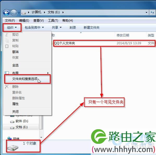 win7隐藏文件