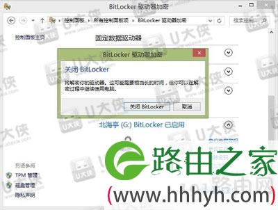 U盘关闭bitlocker加密
