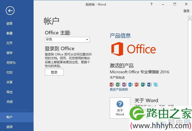 office2016专业增强版密钥_office2016专业增强版永久激活码
