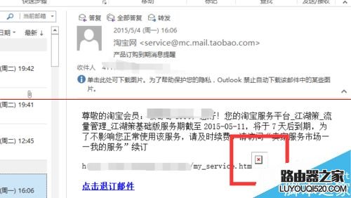 Outlook怎么设置自动下载邮件图片含网页?