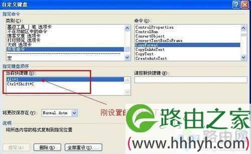 win7修改word格式刷快捷键的方法