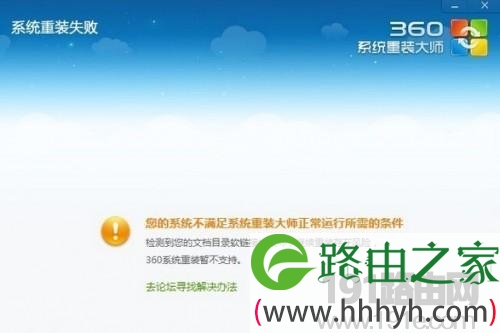 360重装大师最支持操作系统列表详解