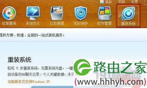 金山卫士重装系统教程