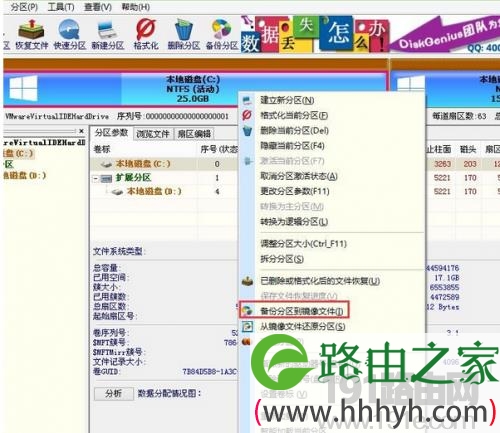 大番薯pe系统给磁盘备份教程