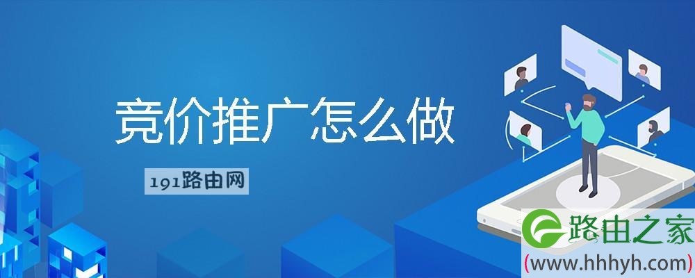 竞价推广怎么做