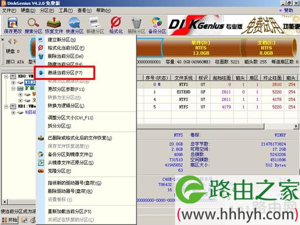 激活所安装系统的硬盘分区